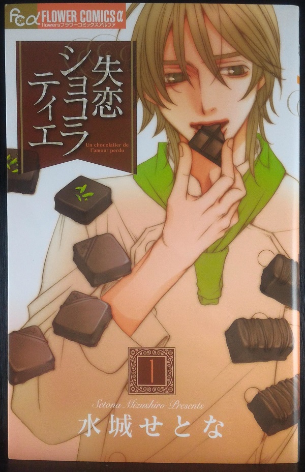 Shitsuren Chocolatier Shitsuren Chocolatier